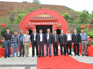 雙龍戲珠酒專(zhuān)家洞藏封壇儀式在我司舉行