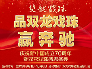 品雙龍戲珠——贏(yíng)奔馳