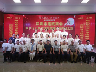 “中秋月、故鄉情” 深圳市建甌商會(huì )探秘家鄉酒