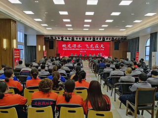 福建雙龍戲珠酒業(yè)舉行2021年工作部署企業(yè)職工大會(huì )
