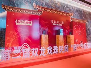 蓄勢待發(fā)丨第二屆雙龍戲珠民間“醉”牛品酒師大賽政和賽區半決賽開(kāi)賽啦！