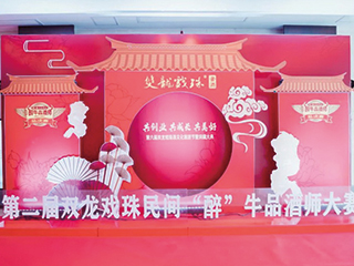 酒城論劍丨第二屆雙龍戲珠民間醉牛品酒師大賽圓滿(mǎn)收官！