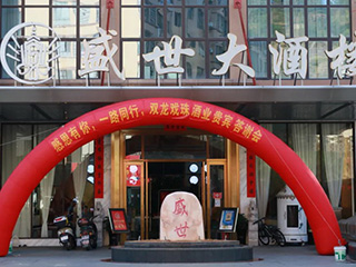 感恩有你 一路同行丨雙龍戲珠酒業(yè)閩清貴賓答謝會(huì )圓滿(mǎn)成功