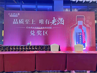 【品質(zhì)至上 唯有老酒】雙龍戲珠老酒之夜貴賓答謝會(huì )（建陽(yáng)站）圓滿(mǎn)成功