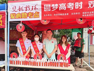 助力高考丨雙龍戲珠愛(ài)心助考，助力莘莘學(xué)子圓夢(mèng)揚帆！