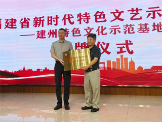 建州特色文化示范基地授牌儀式暨建州文化主題文藝活動(dòng)在雙龍戲珠酒業(yè)成功舉行！