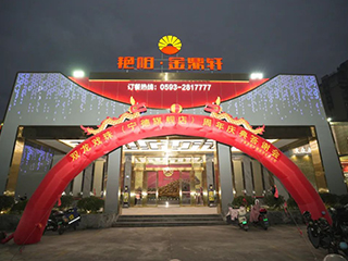 雙龍戲珠寧德旗艦店周年慶貴賓答謝會(huì )圓滿(mǎn)成功